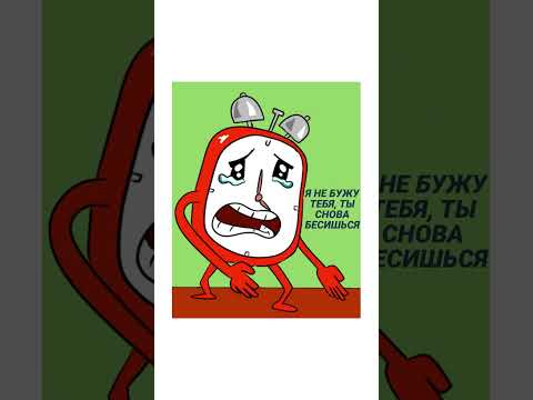 Плачущий будильник. Автор комикса: указан в видео. #мем #озвучка #комиксы