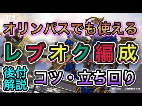 【レブナント編成】オリンパスでも使えるレブオクタン構成での戦い方【APEX　エーペックス】