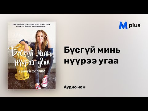 Видео: Молли Эфраим сүүлчийн хүн рүү буцаж ирэх үү?