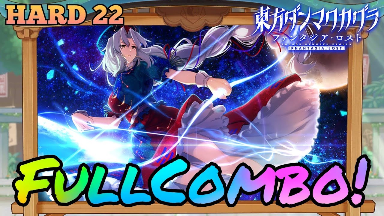 ダンカグ】千年幻想郷 ～ History of the Moon HARD22 FullCombo