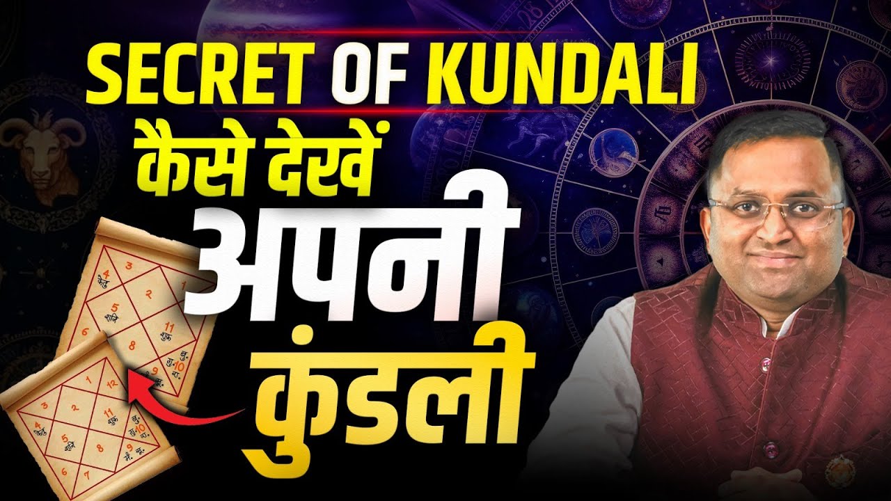 Kundli Kaise Dekhe How To kundli-kaise-dekhe-how-to