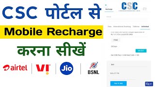 CSC Se Mobile Recharge Kaise Kare | Jio Airtel Vi BSNL Recharge CSC Se Kaise Kare | CSC