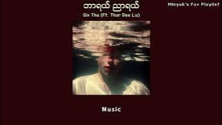 ဘာရယ် ညာရယ် - Six Thu (Ft. Thar Dee Lu) Lyrics Video