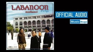 Miniatura de vídeo de "LABANOON - ไม่รู้ไม่ชี้  [official audio]"