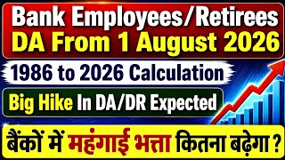 1 अगस्त 2026 से बैंक कर्मचारियों का DA कितना बढ़ेगा? 🔥 पूरी Calculation | Bank DA/DR Latest Update