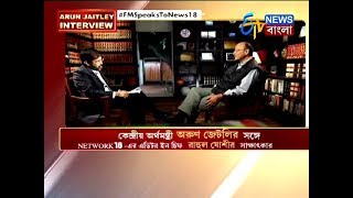Exclusive Arun Jaitley I Etv News Bangla