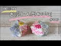 【100均DIY】ざぶとん型お手玉の作り方 手縫い ミシン 布小物 セリア ダイソー