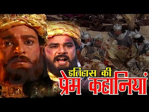 वीडियो: सबसे लोकप्रिय प्रेम कहानियां कौन सी हैं