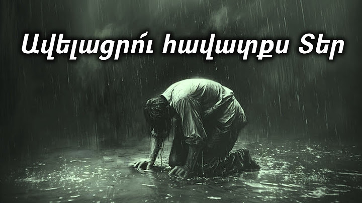 Ավելացրո՜ւ հավատքս Տեր - Avelacru havatqs, Ter - Авелацру hаваткс, Тер hogevor erger