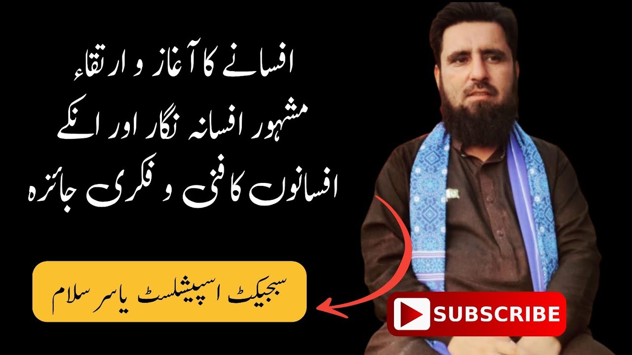 افسانے کا آغاز و ارتقاء|پریم چند|کرشن چندر| راشد الخیری| منٹو| عصمت چغتائی|راجندر سنگھ بیدی|adabzar