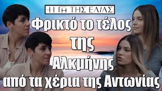 Η Γη της Ελιάς: Φρικτό το τέλος της Αλκμήνης, από τα χέρια της Αντωνίας!