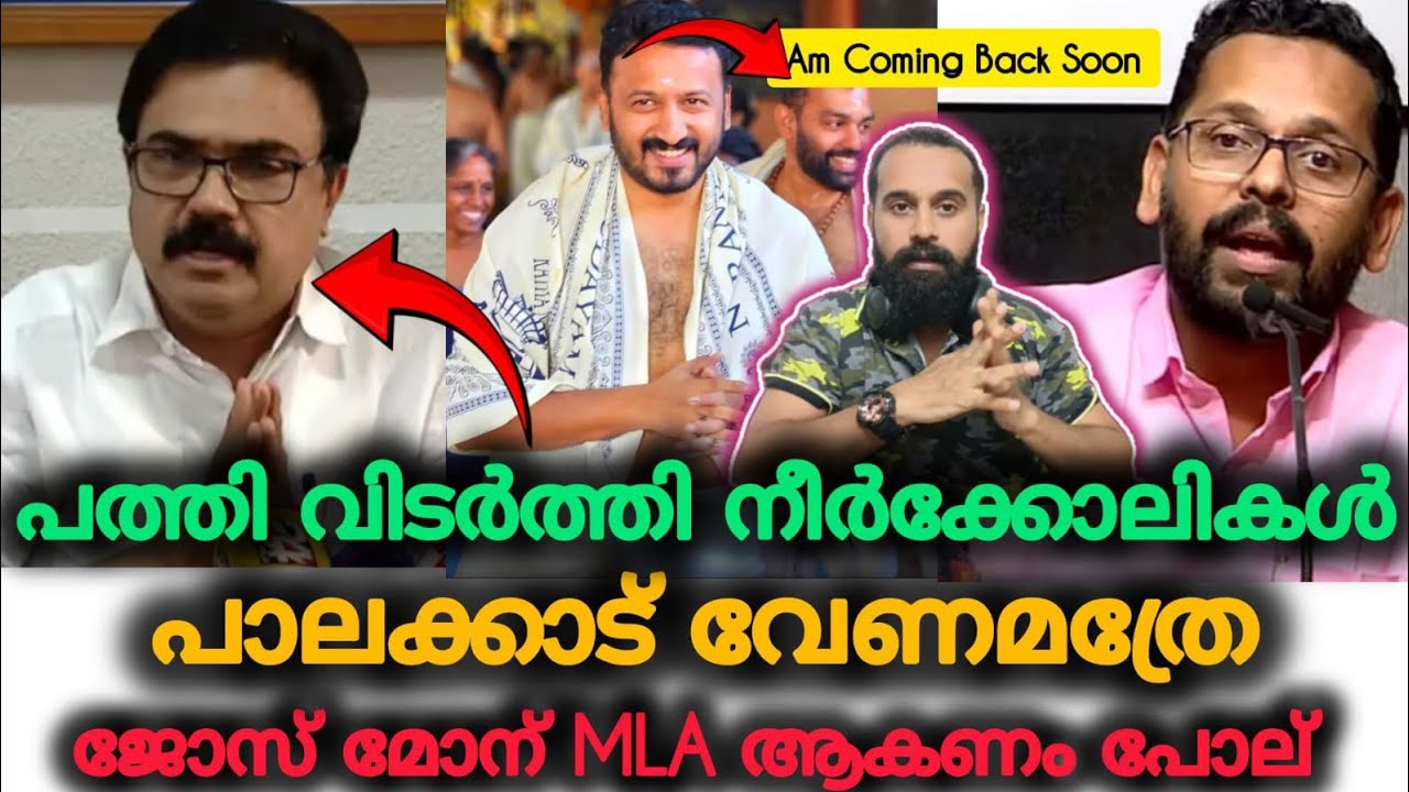 രാഹുൽ പാലക്കാട് ഇല്ലെന്ന് കരുതി ആരും വണ്ടി കയറേണ്ട | Rahul Mamkootathil | ARREST | Palakkad 