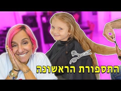 וִידֵאוֹ: באיזה יום עדיף להסתפר