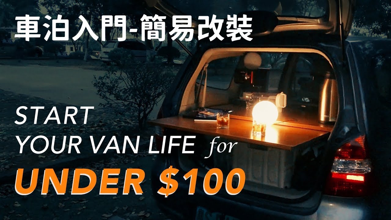 車中泊 私の車内でシャワーを浴びる方法です Youtube