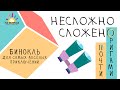 Инструмент настоящих путешественников - БИНОКЛЬ! Делаем сами :)