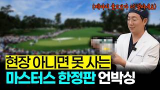 페라리 출고보다 더 떨리는 2026 마스터스 한정판 언박싱