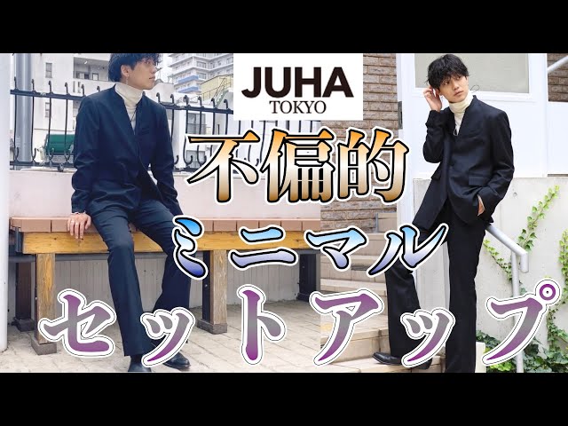 JUHA】洗練されたファッショナブルセットアップ！ - YouTube 
