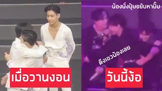 MarkBam - เมื่อวานงอน วันนี้ง้อ(วว) | MTBB EP.210