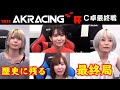 【麻雀】2022AKRacing杯 予選C卓最終2回戦