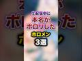 ㊗️390万回再生!!生配信中に本名がポロリしたホロメン3選 #youtuber#vtuber#雑学#豆知識