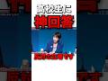 【高市早苗】高校生の質問に即答!! #sorts #政治 #高市早苗