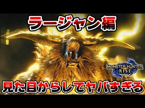 Monster Hunter Rise] This is the true Super Saiyan! Golden