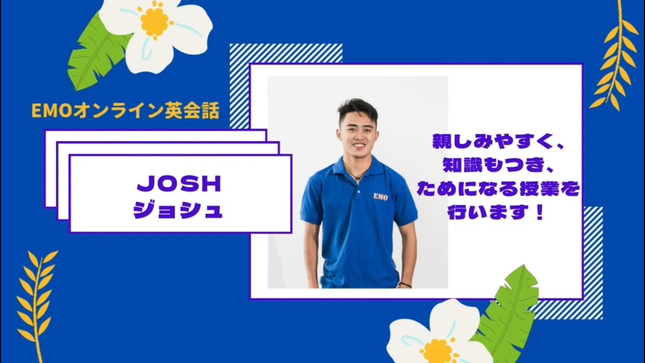 JOSH | 生の紹介動画／EMOオンライン英会話