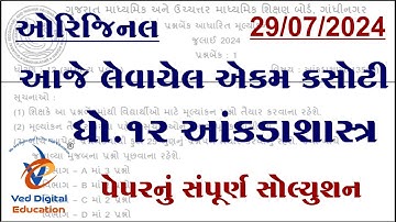 std 12 statistics ekam kasoti solution 2024 july,dhoran 12 statistics ekam kasoti solution 2024 july