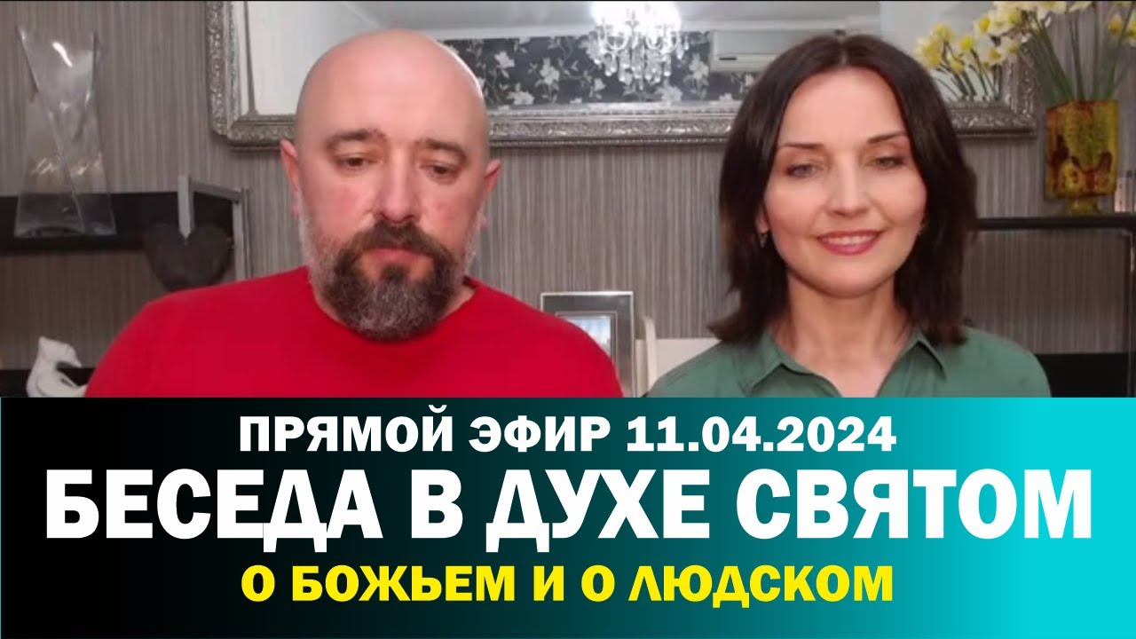 Размышляем о Родных Местах. Прямой эфир 11.04.2024 - YouTube