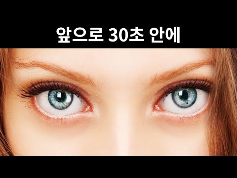 앞으로 30초 안에 일어날 50가지 일