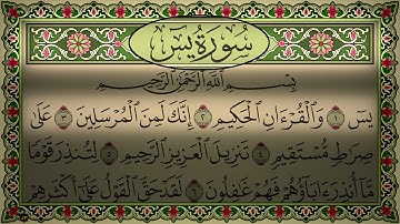 Surah Yaseen Al Sudais (No Ads) 4K سورة يس بدون اعلانات (مكتوبة) الشيخ عبد الرحمن السديس وجودة عالية
