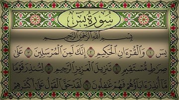 Surah Yaseen Al Sudais 4K سورة يس (كاملة مكتوبة) الشيخ عبد الرحمن السديس (بدون اعلانات) وجودة عالية