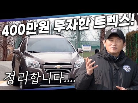 &amp;quot;시동 불가 트렉스 중고차 구매&amp;quot; 드디어 작업 끝! 하지만, 전 이거 안 탑니다. Automobile maintenance