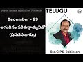Telugu | EVERYDAY WITH THE HOLY SPIRIT | December 29 | Bro.G.P.S. Robinson