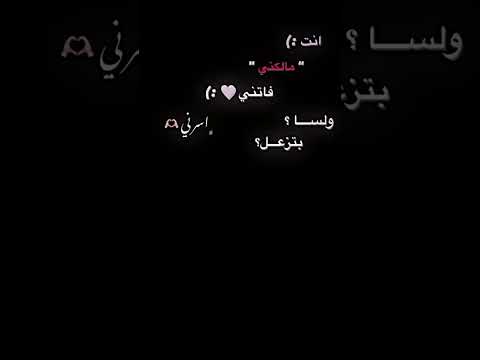 و ل      ڛ آ ب   تزعل مني أصالة تاج راسهم اصالة نصري