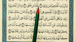Урок № 10 -- Практическое упражнение | Чтение 584-й страницы Корана (Абу Ясин Руслан Маликов)