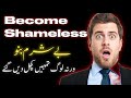 Avoid shyness in 5 places| Sharmana Chor do| motivation in life|