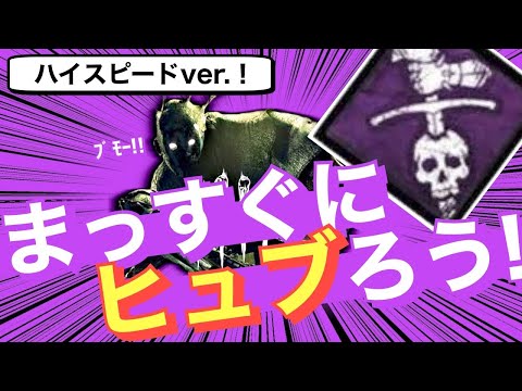 忙しい人のためのストレスフリーヒュブリスレイス【DbD】