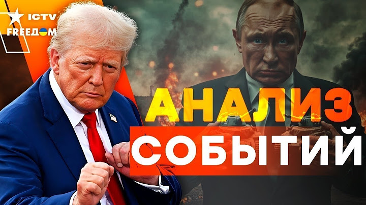 ⚡️ Трамп и Путин: КТО КОГО ПЕРЕИГРАЕТ? РФ продолжает МАНИПУЛЯЦИЮ! ЕС готовит УДАР | FREEДОМ Live