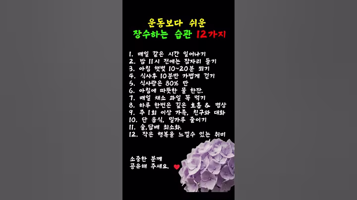 운동보다 쉽다! 장수하는 생활 습관  #시니어건강 #70대건강 #80대건강 #90대