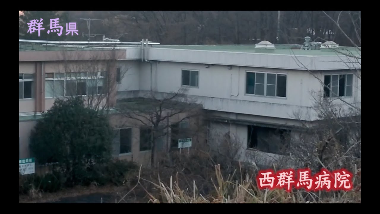 群馬 県 心霊 スポット