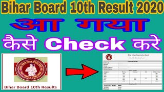 Bihar Board 10th Result 2020 Aa Gya Kaise Check Kare Apne Mobile Se