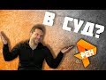 По ТВ сказали, ЧТО МНЕ КОНЕЦ??? | В суд на Рен-ТВ