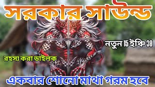 Download Lagu Sarkar Sound New 15 Inch 30 For Rental Contact +91 80163 76343 / Tapan Recording 8918778523 MP3