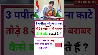 IAS interview questions || UPSC interview questions #upscinterview #ias #ips #upsc #trending