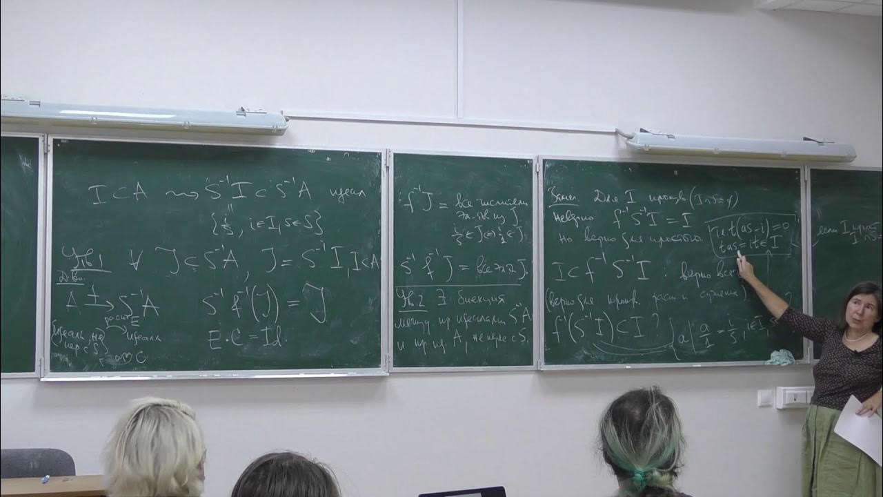 Введение в коммутативную алгебру Занятие 8. Америк Е.Ю. - YouTube