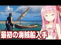 琴葉茜と海賊までが遠すぎる海賊王を目指すゲーム【Windrose / ウィンドローズ #2】