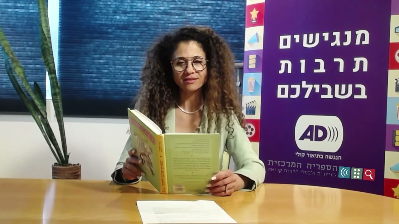 מועדון הספר החי לכבוד הפסח (פלוס מתכון) - עם יפעת ניב ברק