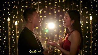 Su Hlaing x Jason Ace - ချစ်လား (Official Music Video) (Wedding Edition)