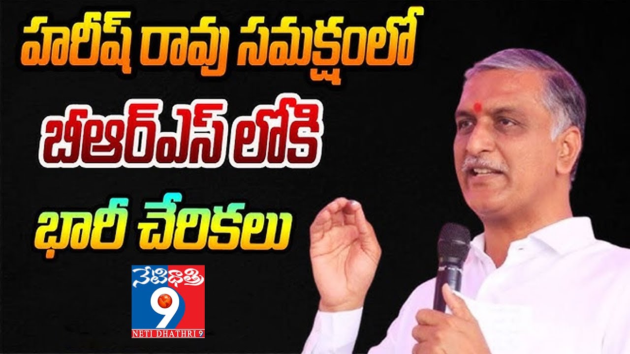 Joining In BRS Party In Presence Of Harish Rao | Medak |